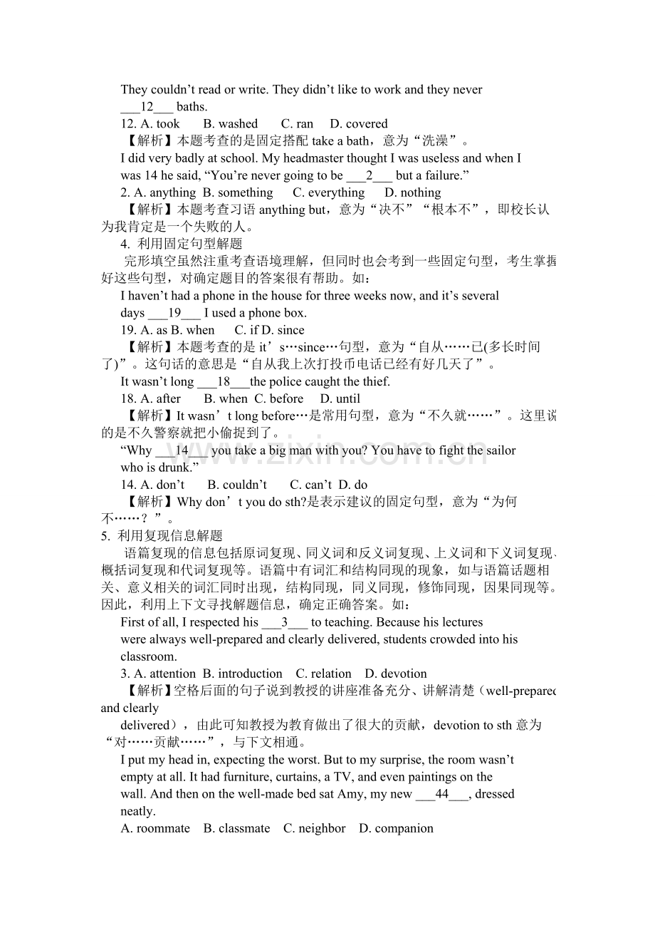 做好高考英语完形填空的14种技巧.doc_第2页