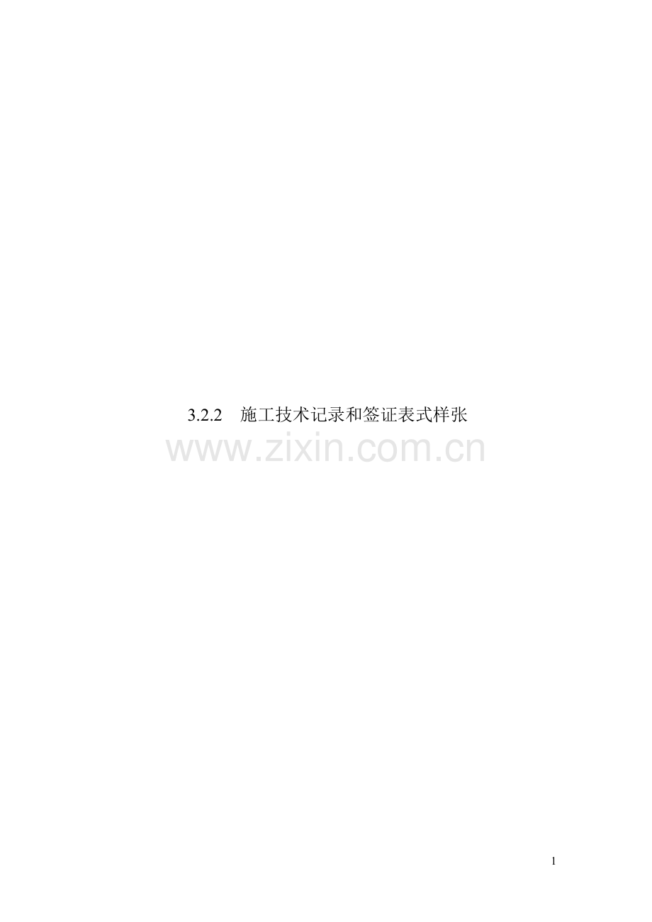 锅炉安装记录及签证表(包括大件).doc_第1页