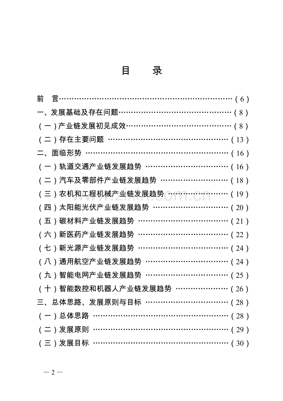 常州市十三五十大产业链发展规划.doc_第2页