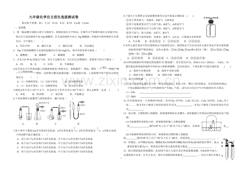 自主招生化学试题-(1).doc_第1页