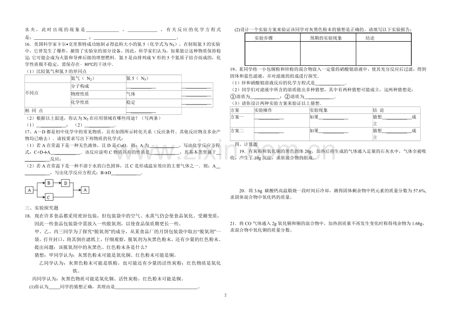 自主招生化学试题-(1).doc_第2页