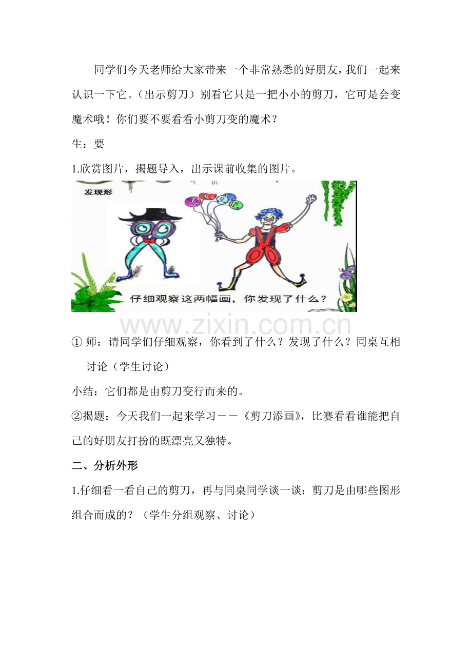 美术《剪刀添画》教学设计.doc_第2页
