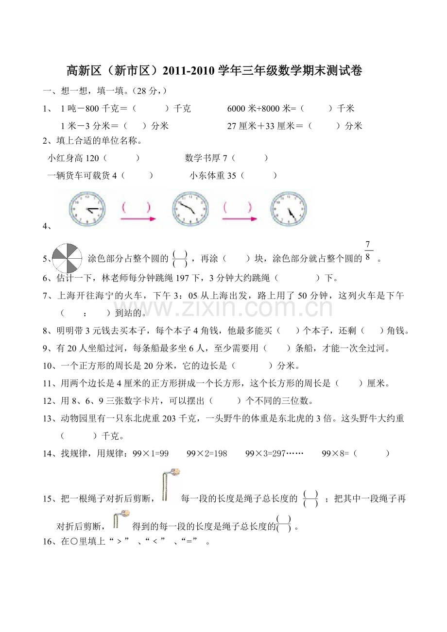 人教版小学数学三年级数学上册期末试卷.doc_第1页