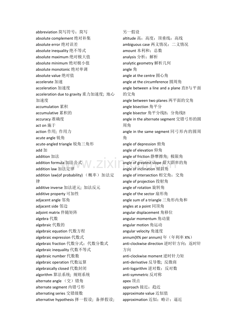 数学英语单词.doc_第1页