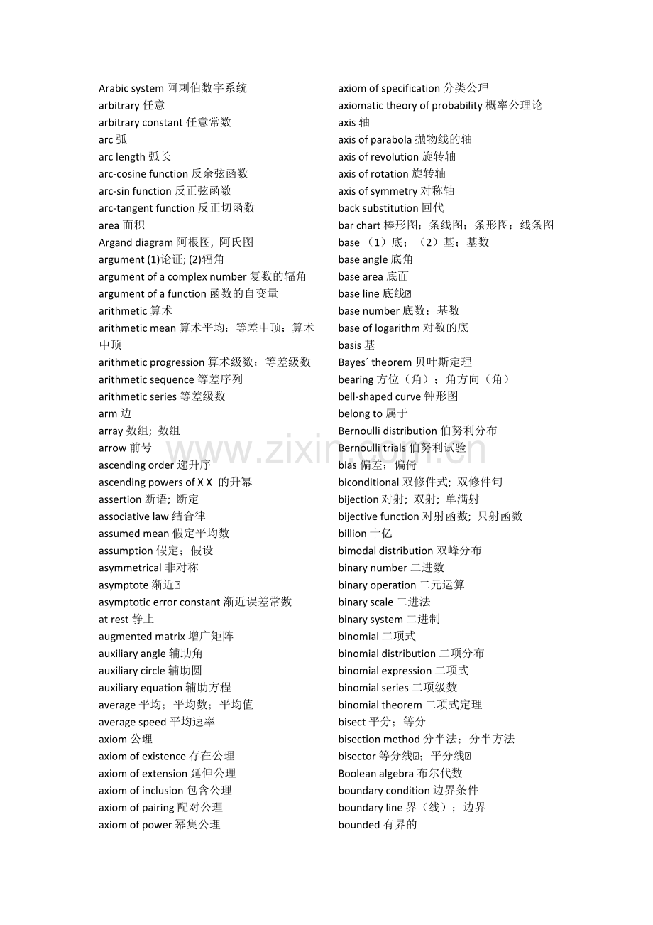 数学英语单词.doc_第2页
