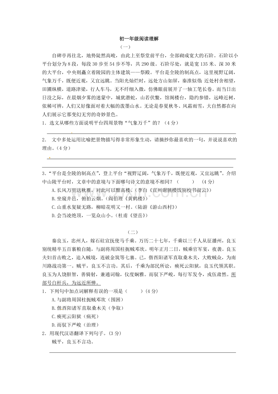 初一阅读与写作.doc_第1页