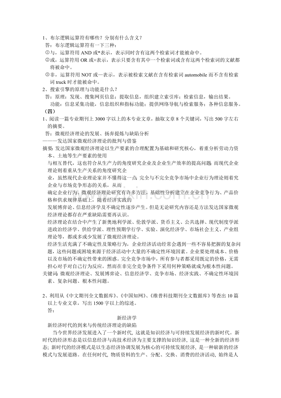 信息检索考试重点.doc_第2页