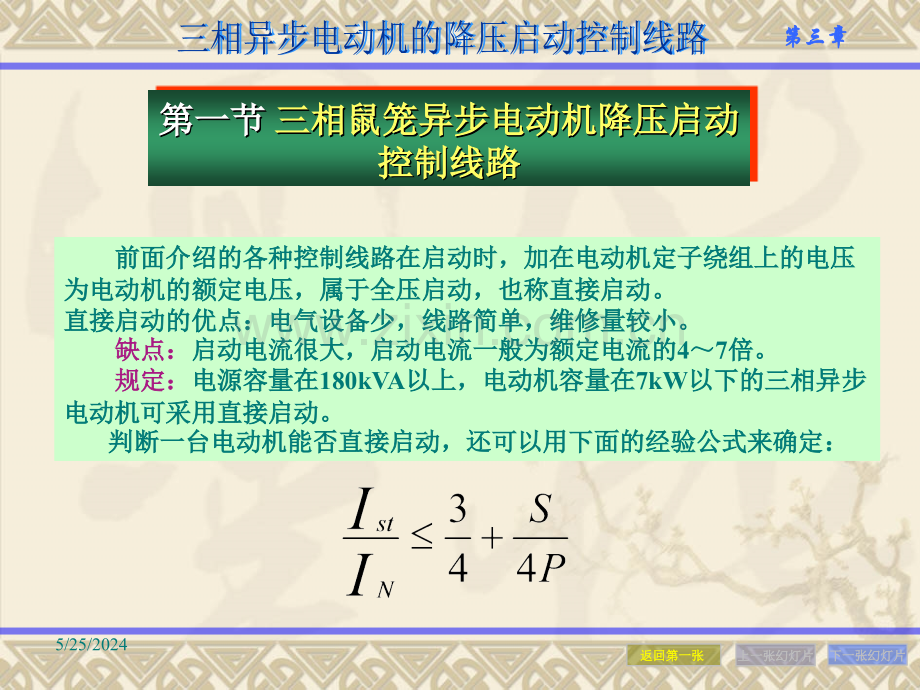 三相异步电动机的降压启动控制线路.ppt_第2页