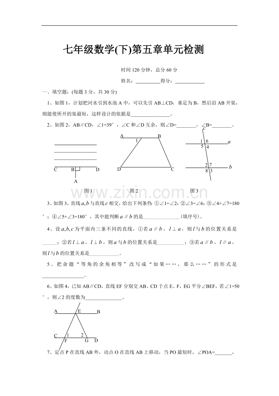 第五章-相交线与平行线-单元检测试题(含答案).doc_第1页