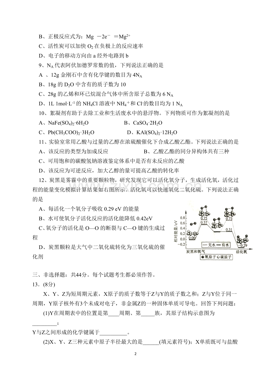 2018年高考海南化学试题(word版).doc_第2页