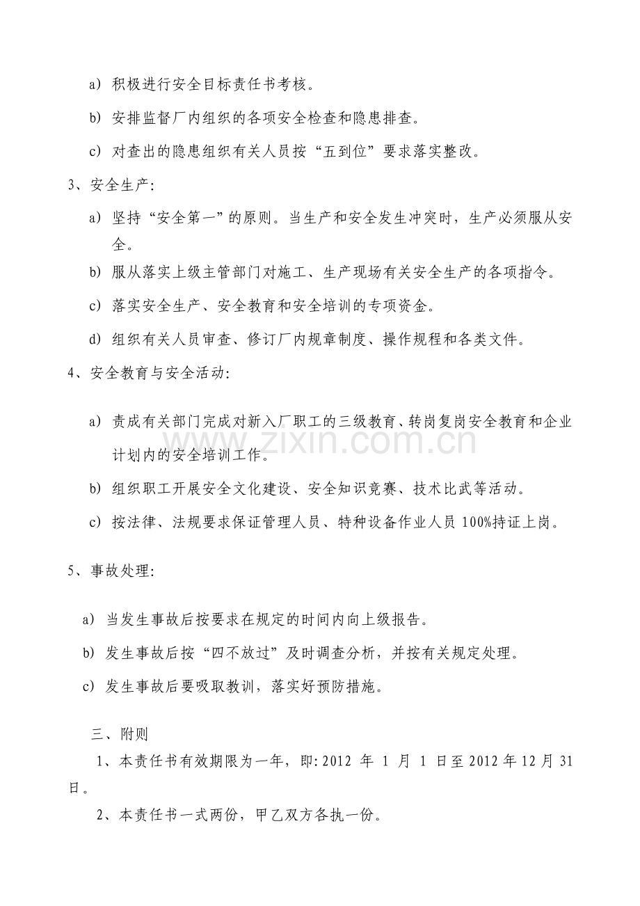 各级安全目标责任书.doc_第2页