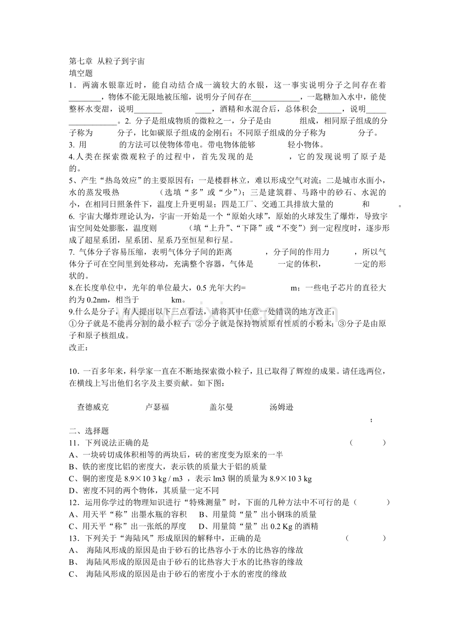 第七章从粒子到宇宙练习题及答案.doc_第1页