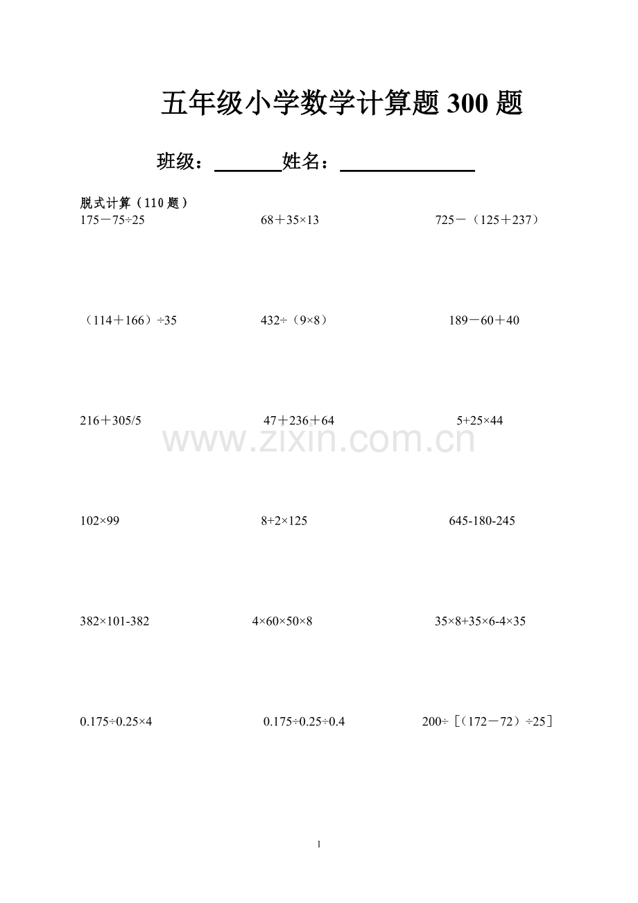 五年级小学数学计算题300题(2).doc_第1页
