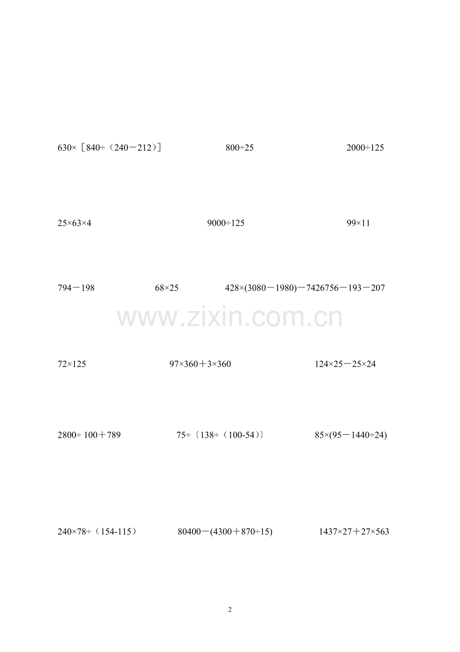 五年级小学数学计算题300题(2).doc_第2页