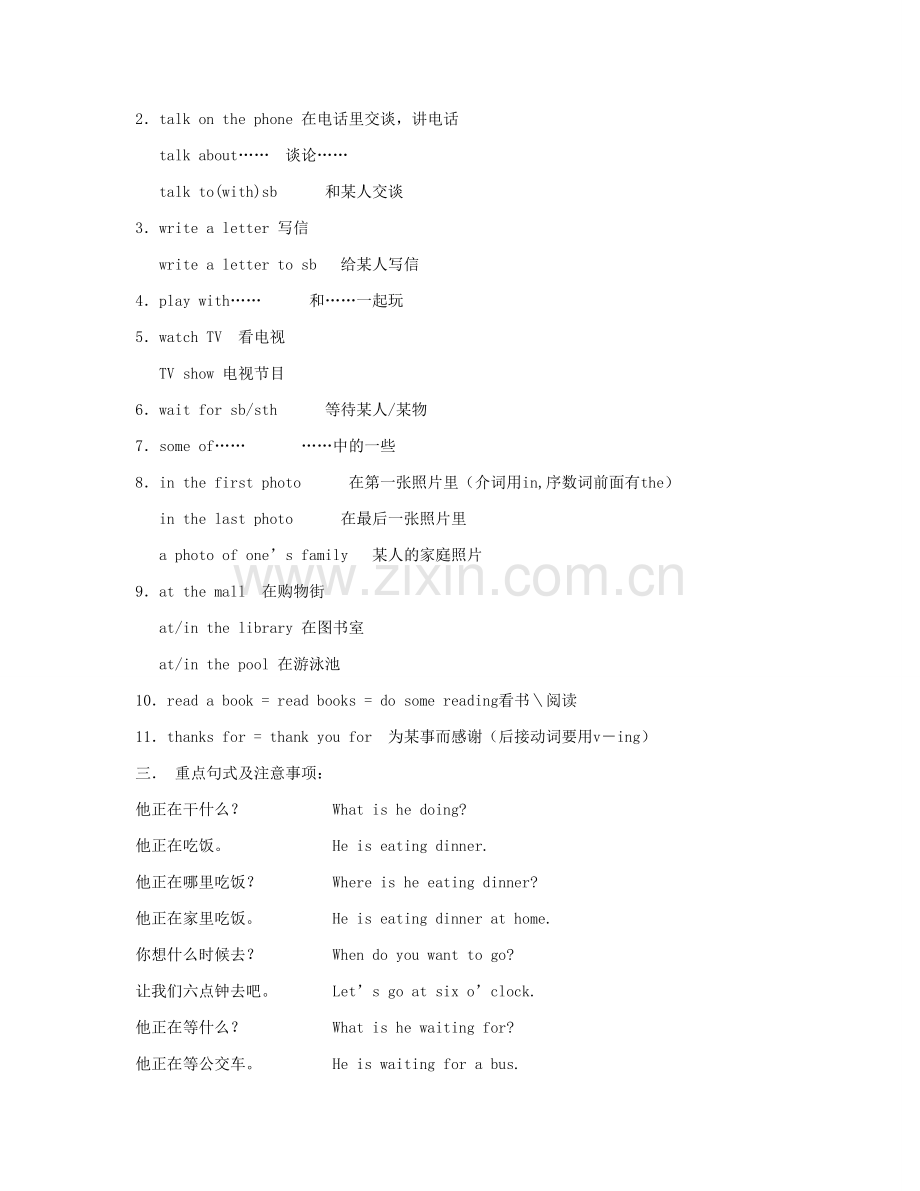 人教版七年级英语下第五单元知识点总汇.doc_第2页