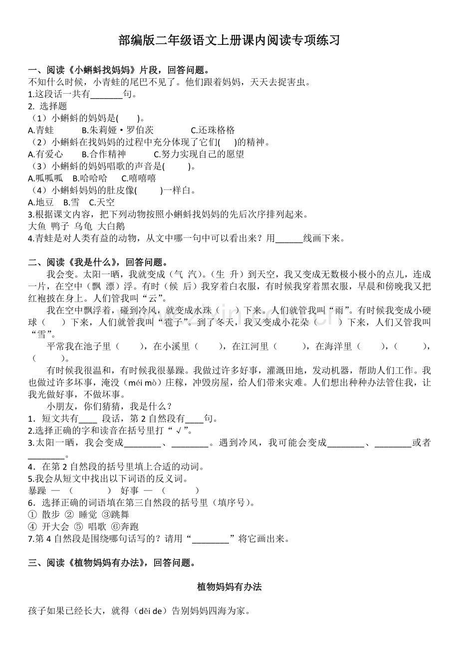 部编版二年级语文上册课内阅读专项练习及答案.doc_第1页
