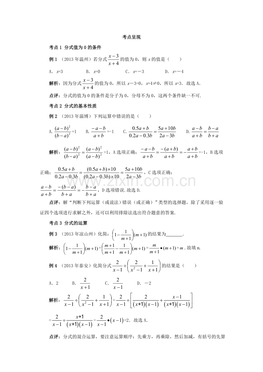 人教版八年级上册数学第15章《分式》小结与复习.doc_第2页