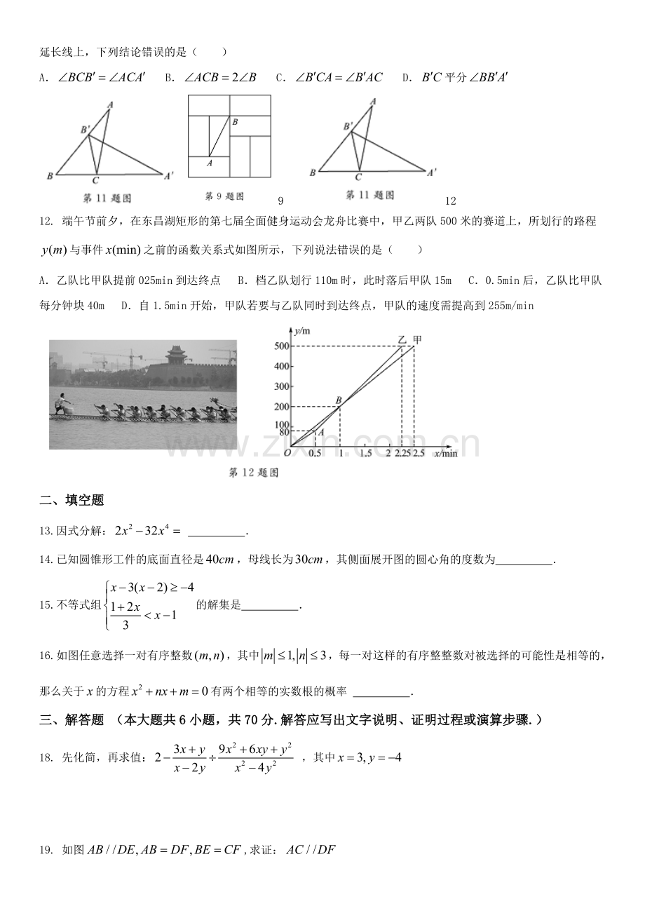 2017年聊城市初中学生学业水平考试数学试题.doc_第2页