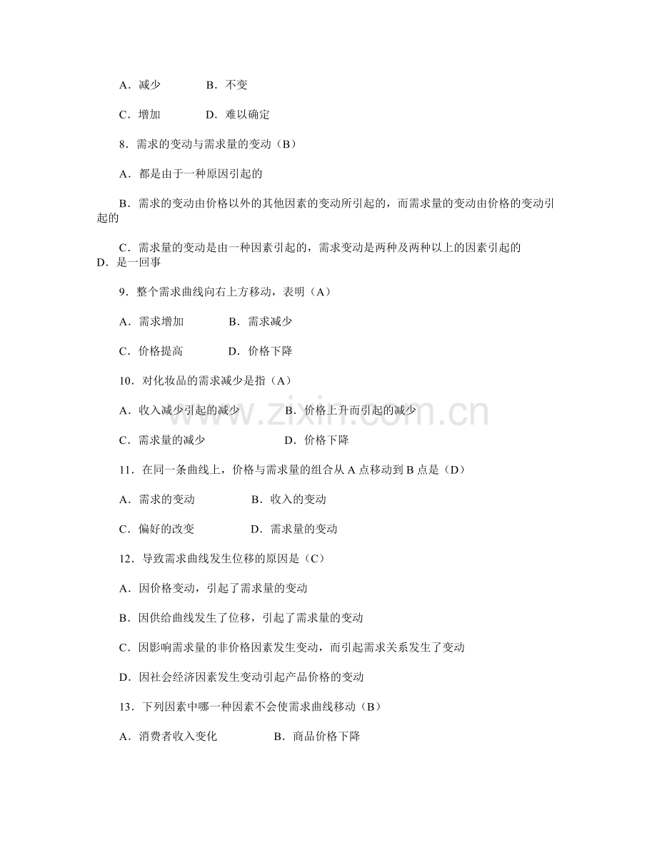 2017年秋电大《西方经济学(本)》期末复习指导及答案).doc_第2页
