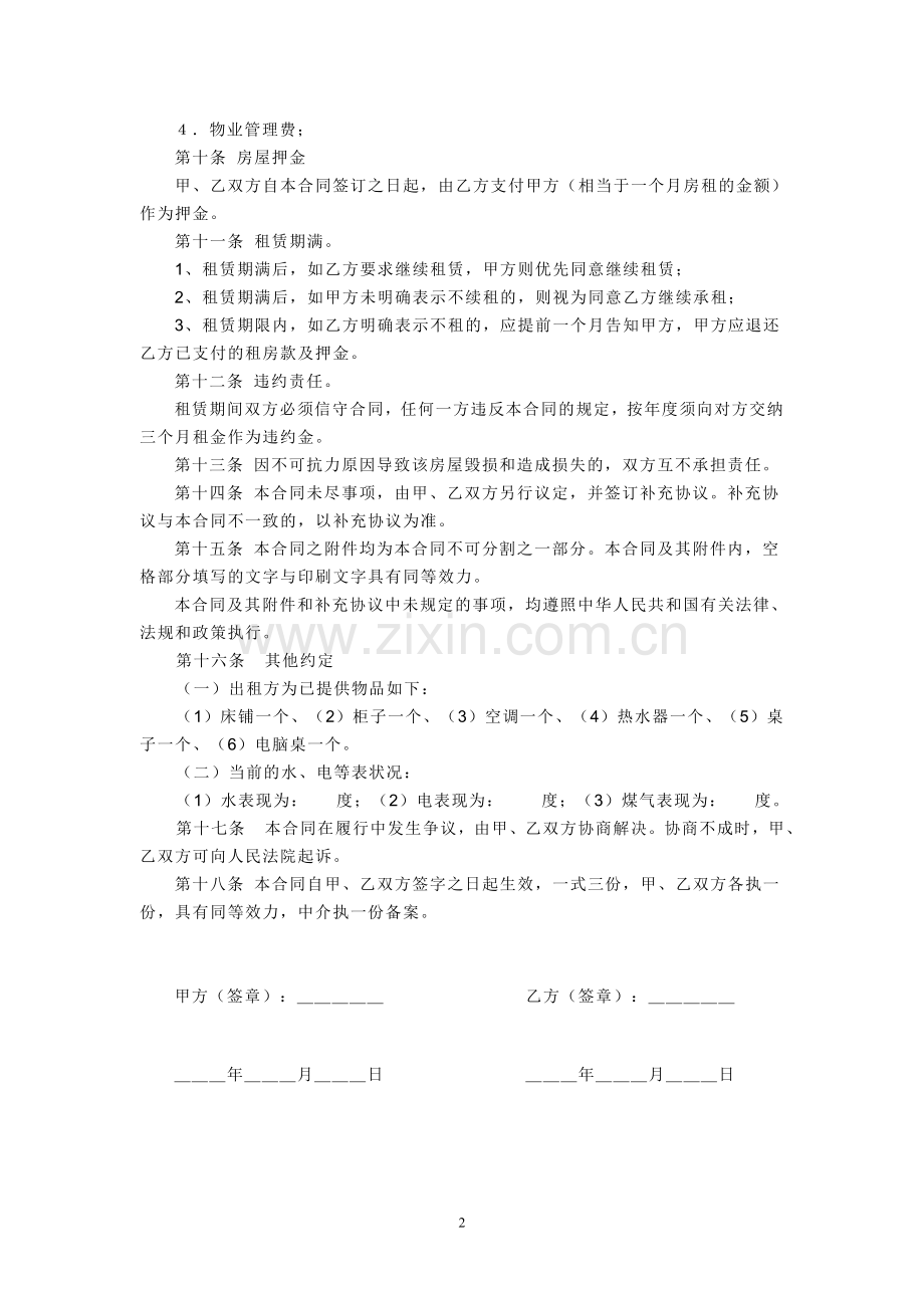 个人房屋租赁合同(2).doc_第2页