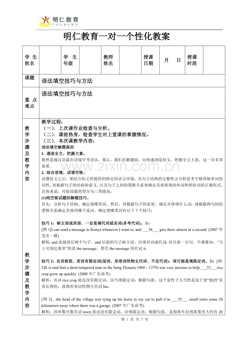 高中英语语法填空技巧讲解.doc_第1页