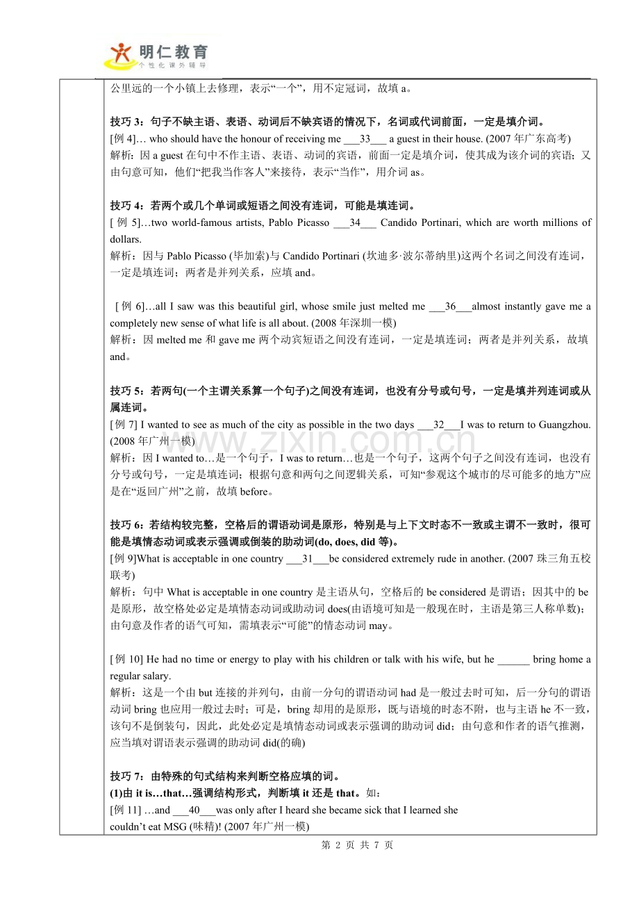 高中英语语法填空技巧讲解.doc_第2页