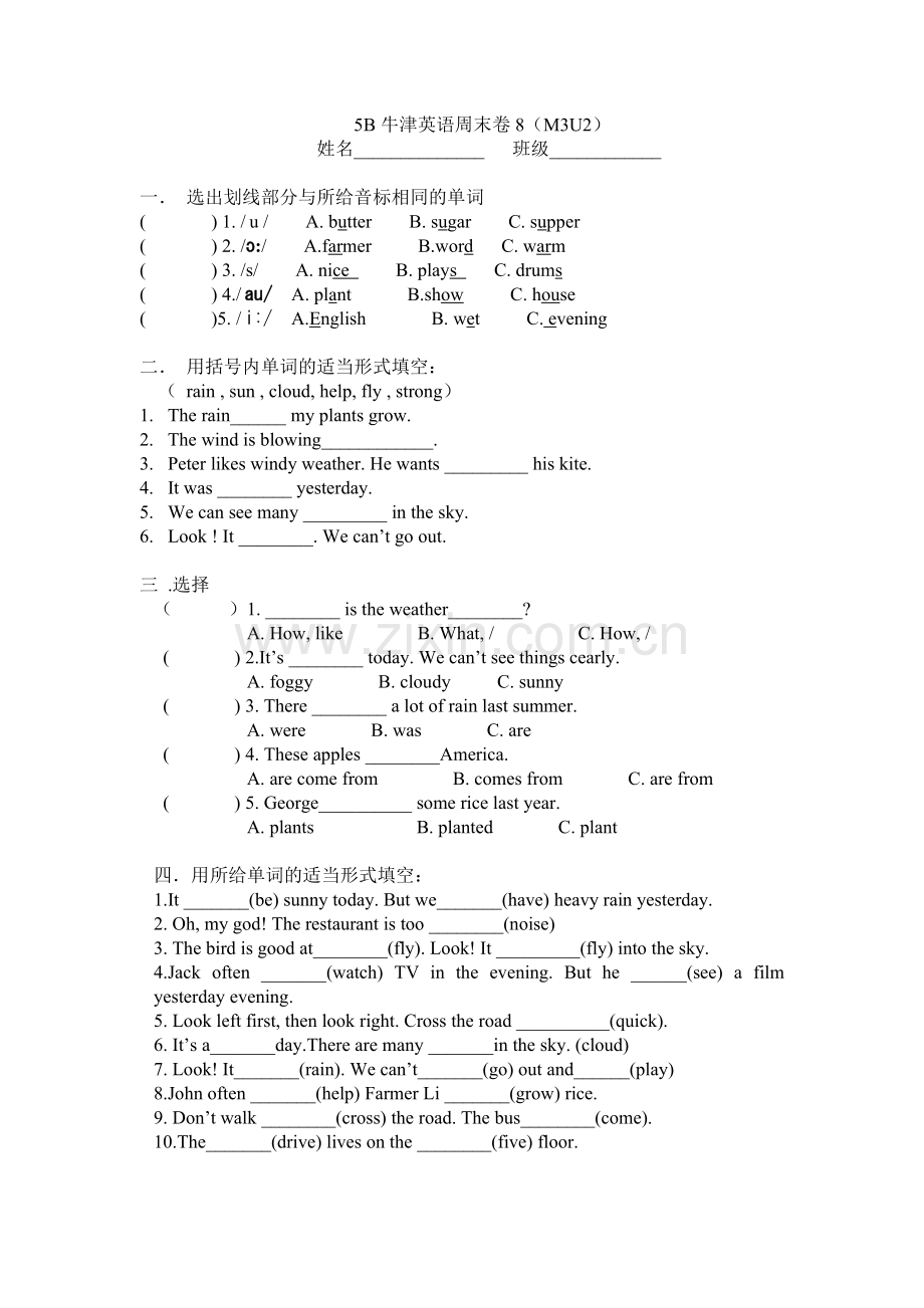 上海新教材5B牛津英语周末卷8.doc_第1页