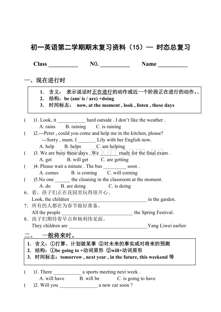 初一英语四大时态练习题.doc_第1页