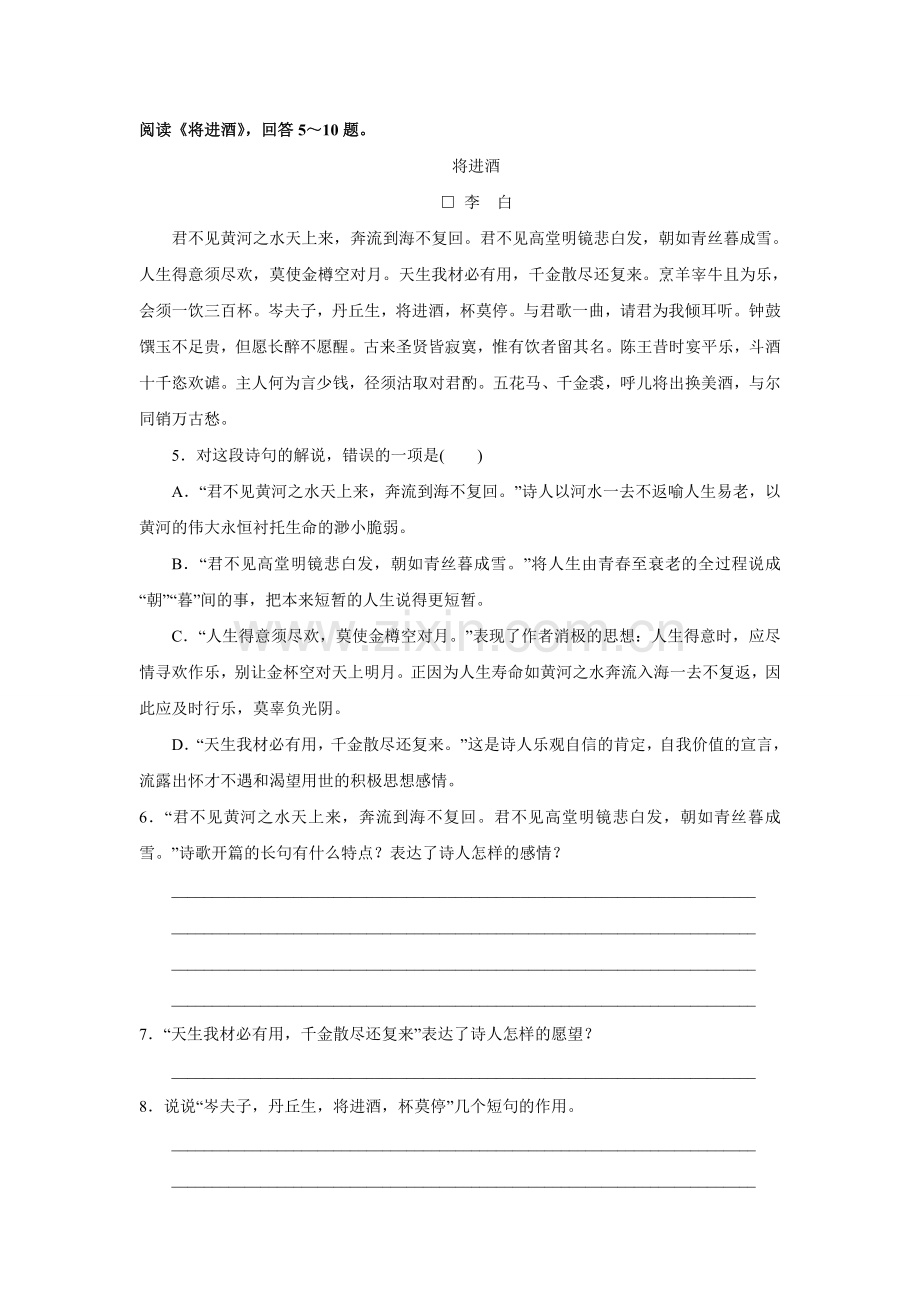 《将进酒》同步练习.doc_第2页