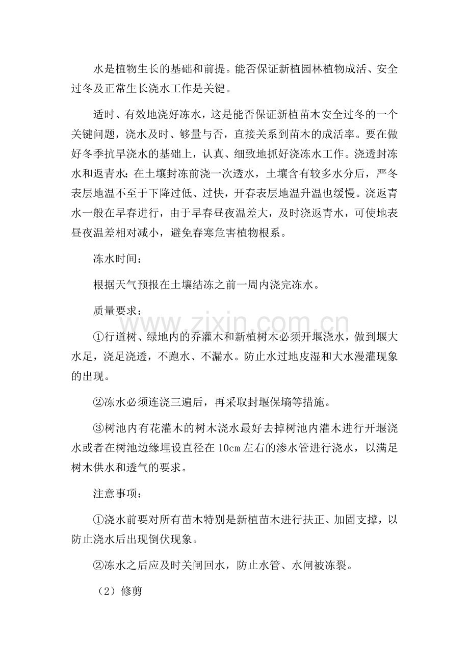 园林绿化冬雨季养护措施方案.doc_第2页