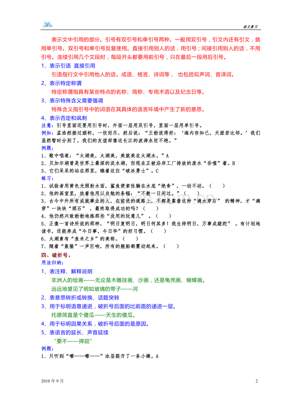 小升初标点复习含答案.doc_第2页