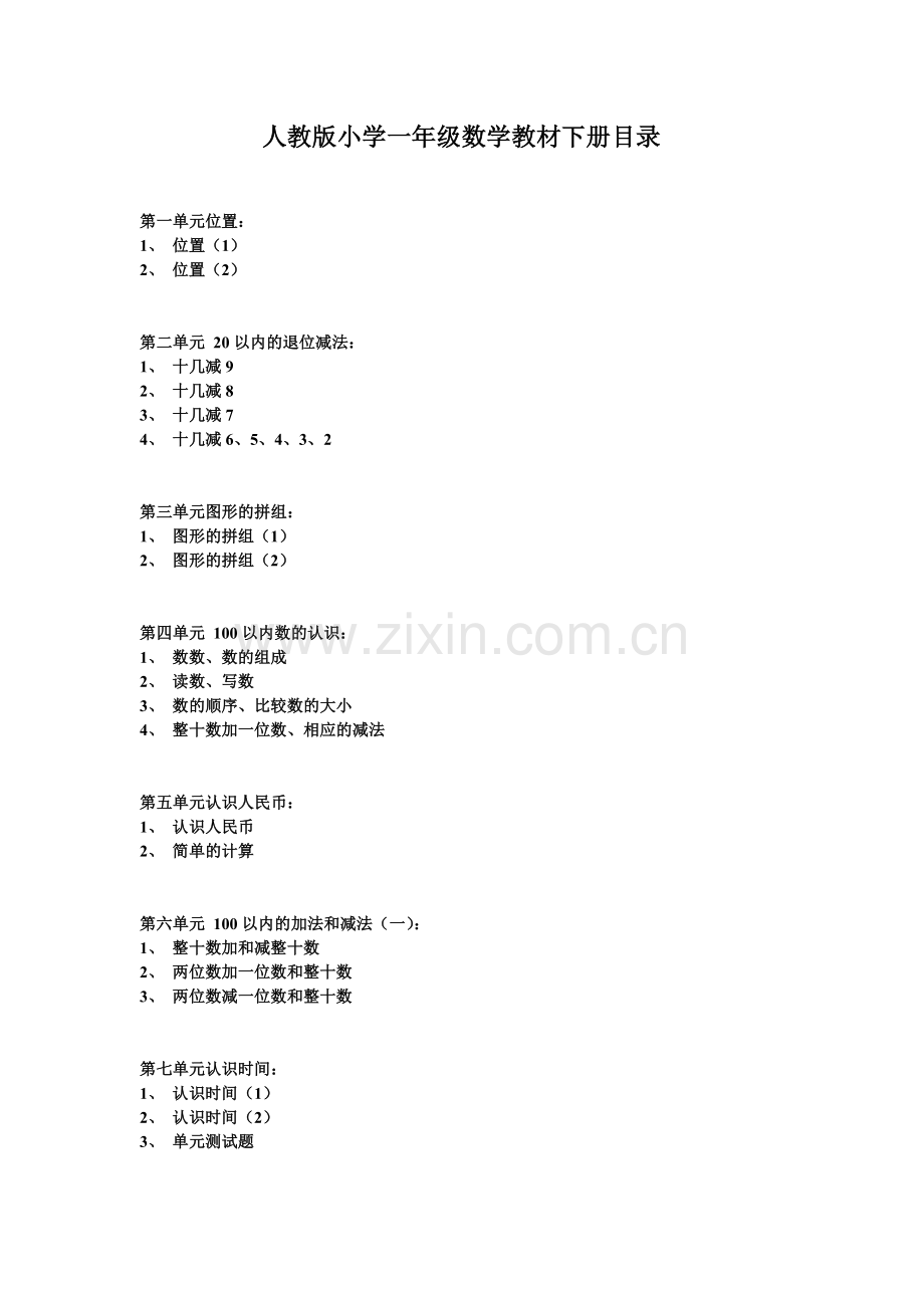 人教版小学一年级数学教材下册目录.doc_第1页