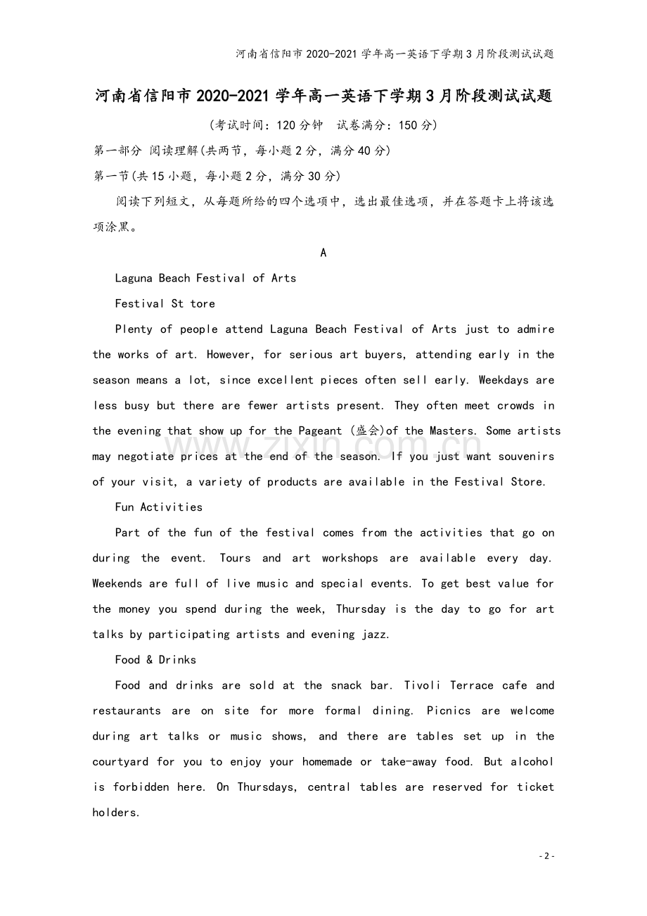 河南省信阳市2020-2021学年高一英语下学期3月阶段测试试题.doc_第2页