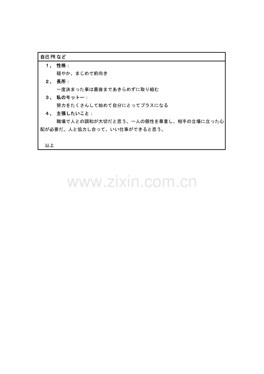 【求职简历】日本语面接履歴书-日语简历模板-.doc_第2页