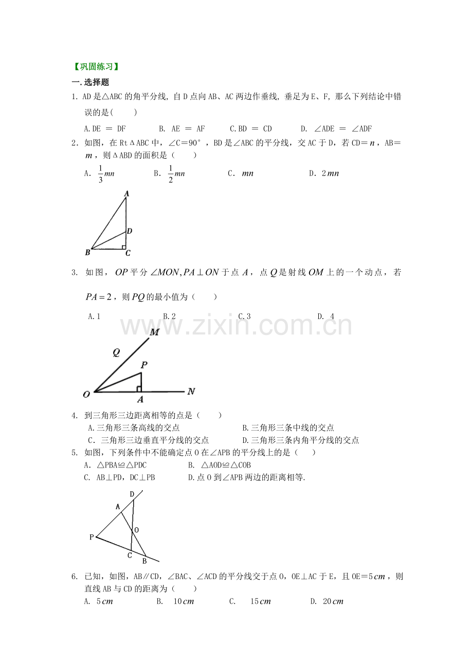 角的平分线(基础)巩固练习.doc_第1页