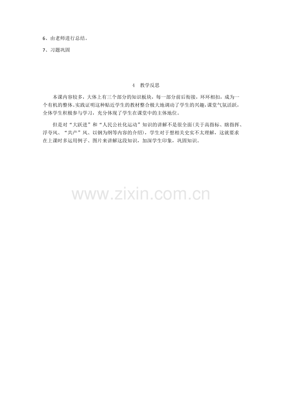 艰辛探索和建设成就说课稿.doc_第2页