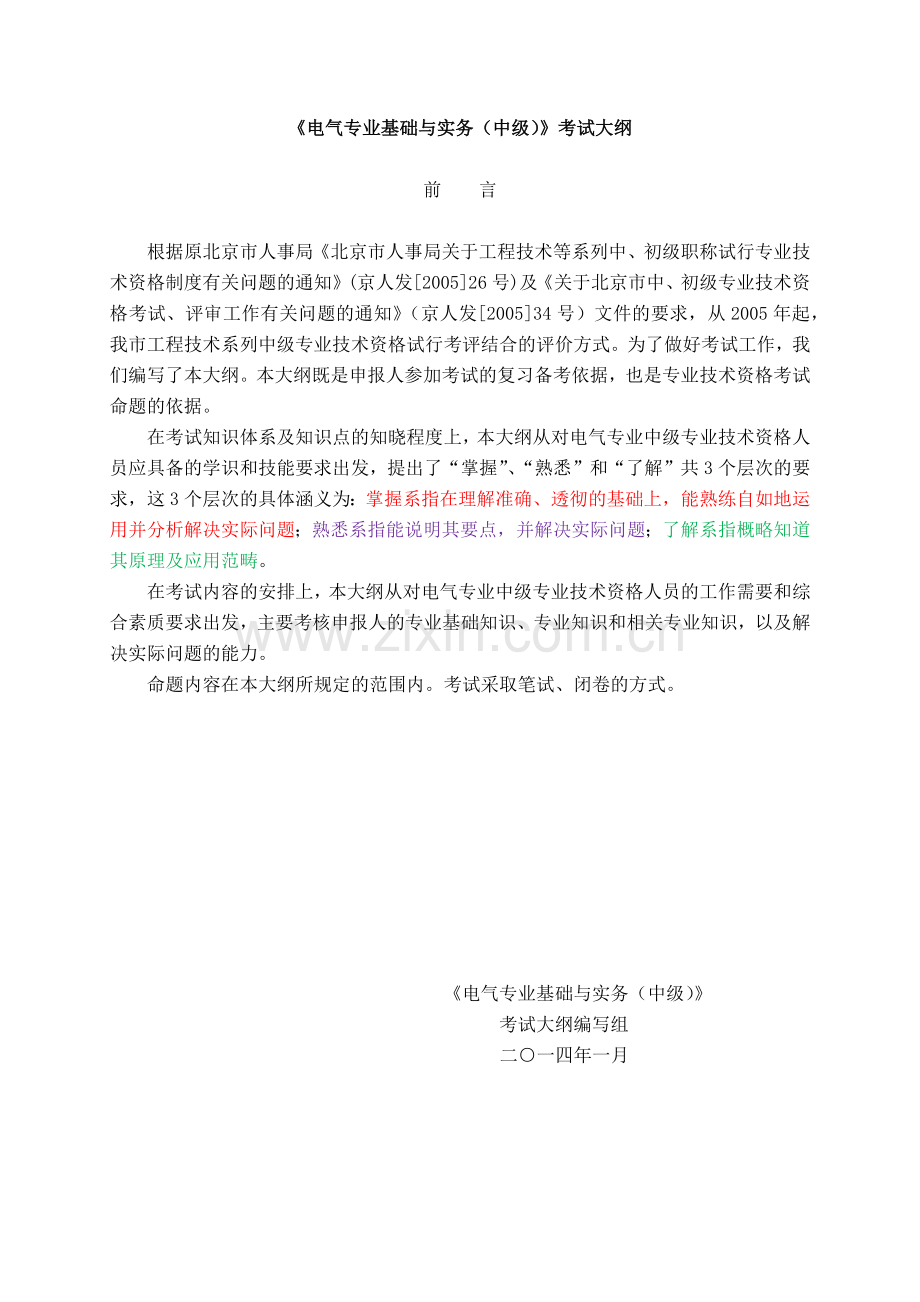 电气专业中级职称考试复习提纲.doc_第1页