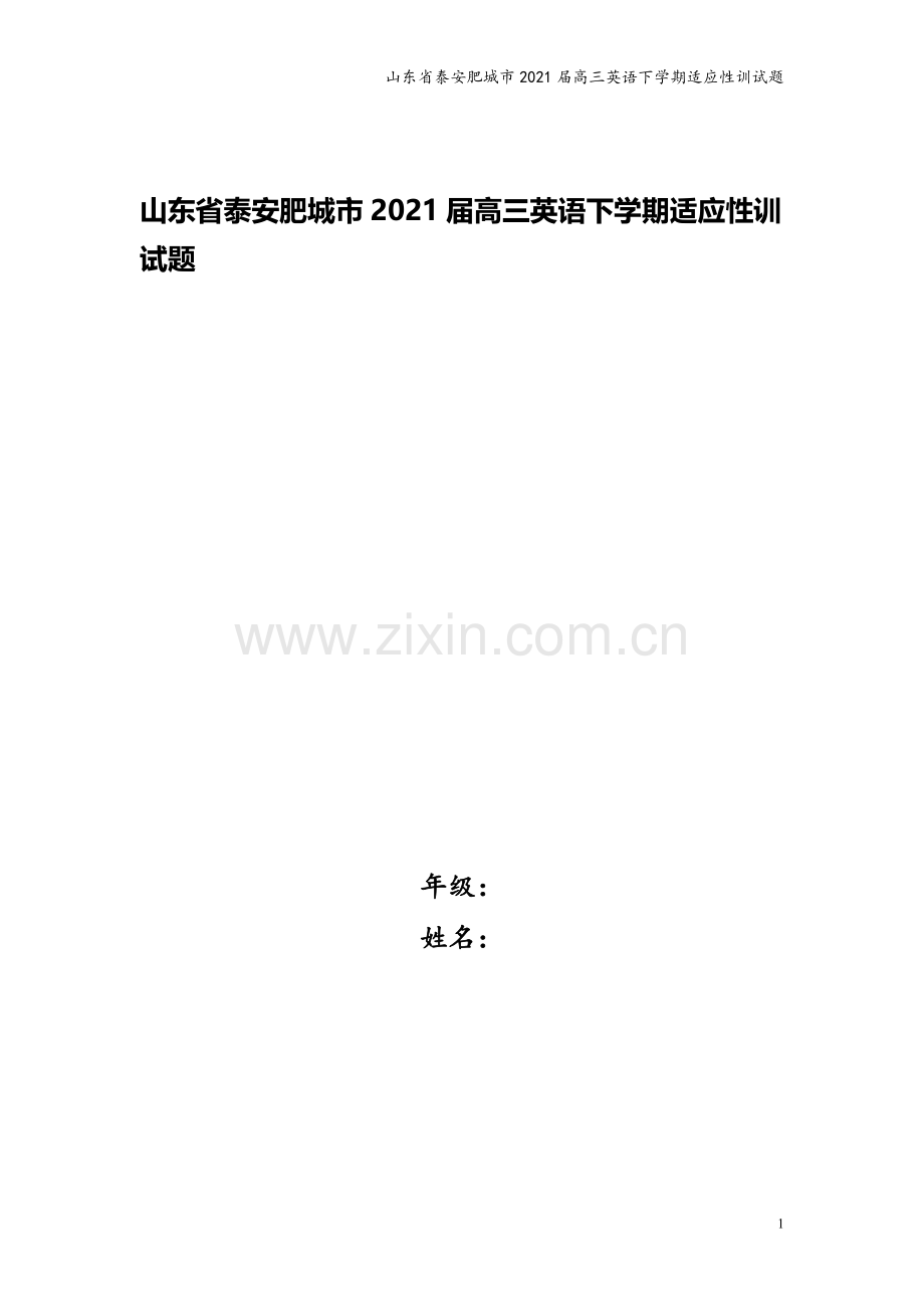 山东省泰安肥城市2021届高三英语下学期适应性训试题.doc_第1页