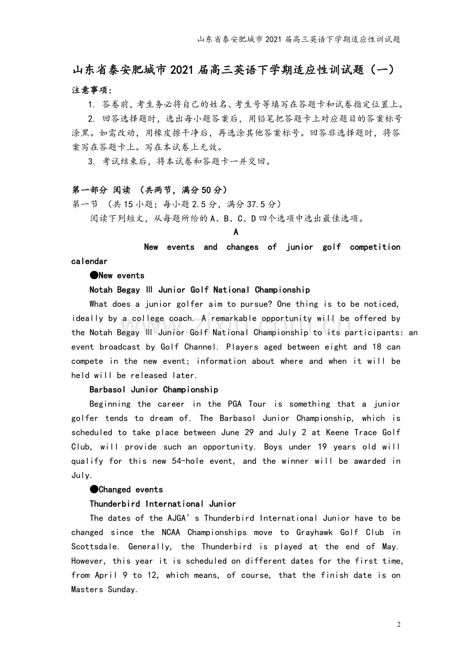 山东省泰安肥城市2021届高三英语下学期适应性训试题.doc_第2页