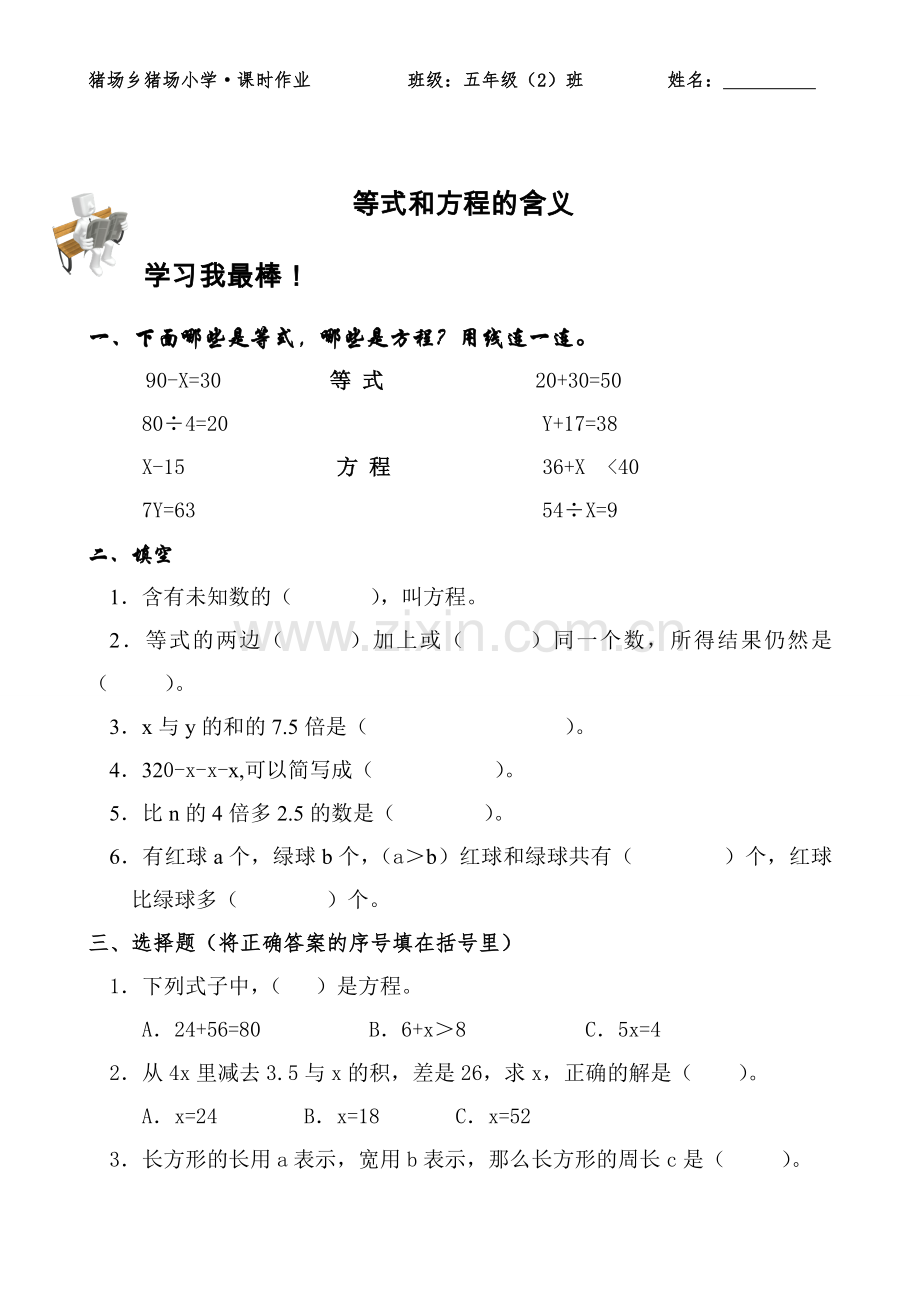 等式和方程的含义练习题.doc_第1页