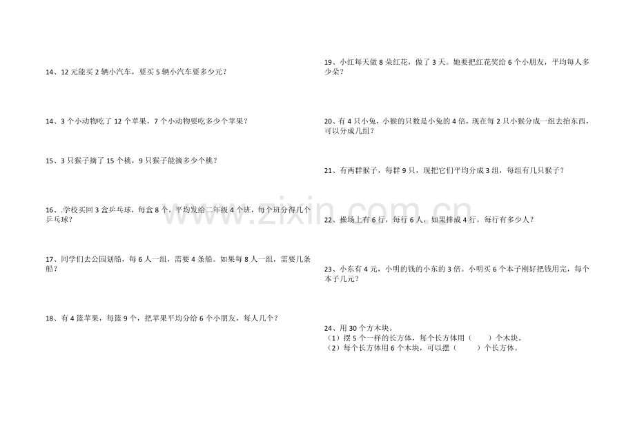 第二单元平均分应用题.doc_第2页