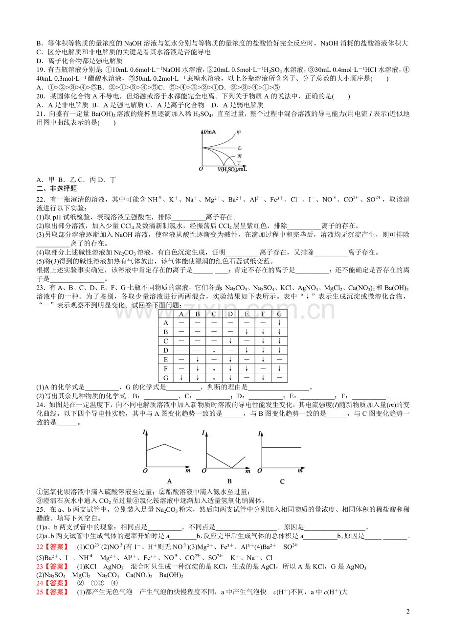 电解质、强弱电解质练习.doc_第2页