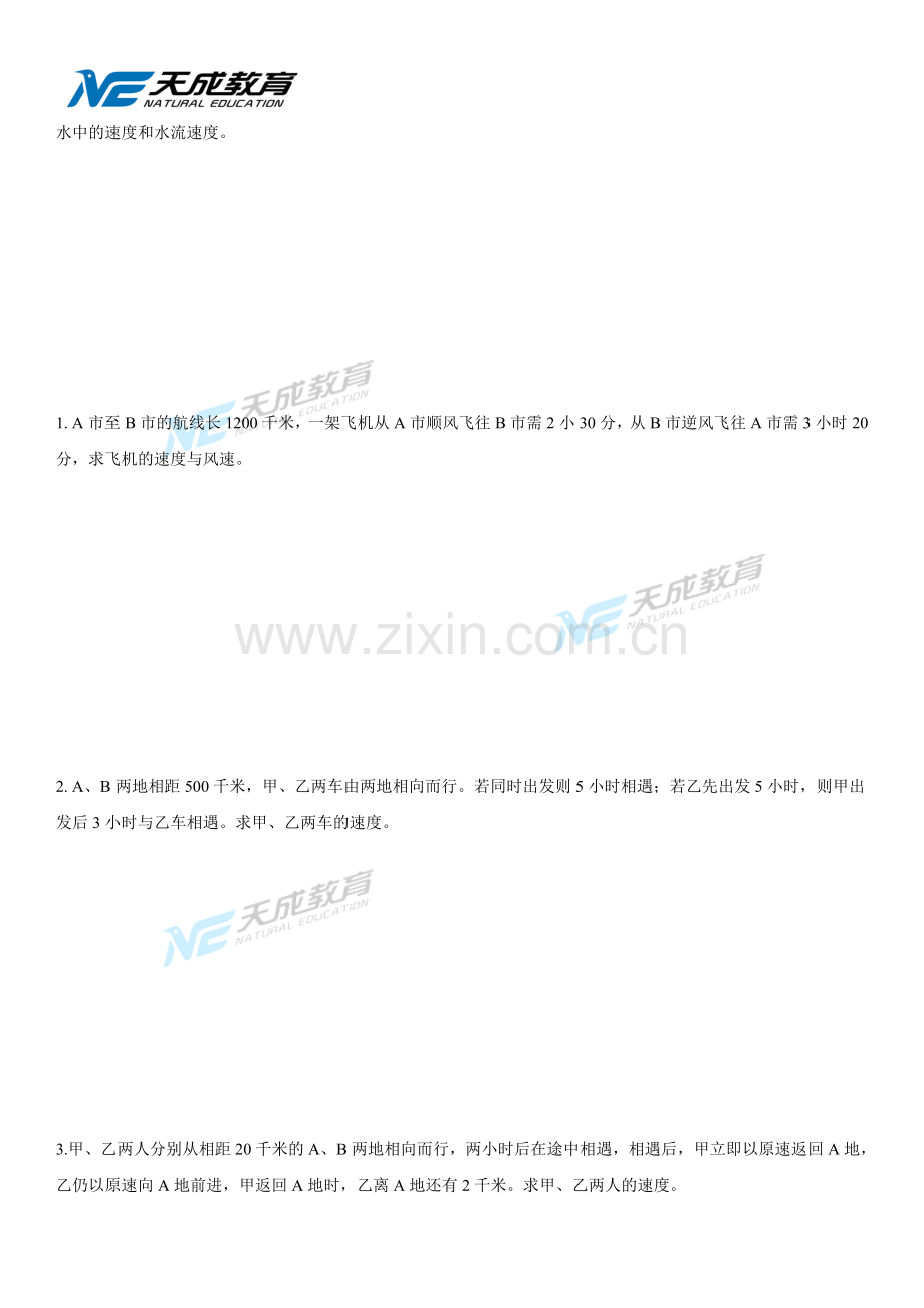 二元一次方程的应用分类总结.doc_第2页