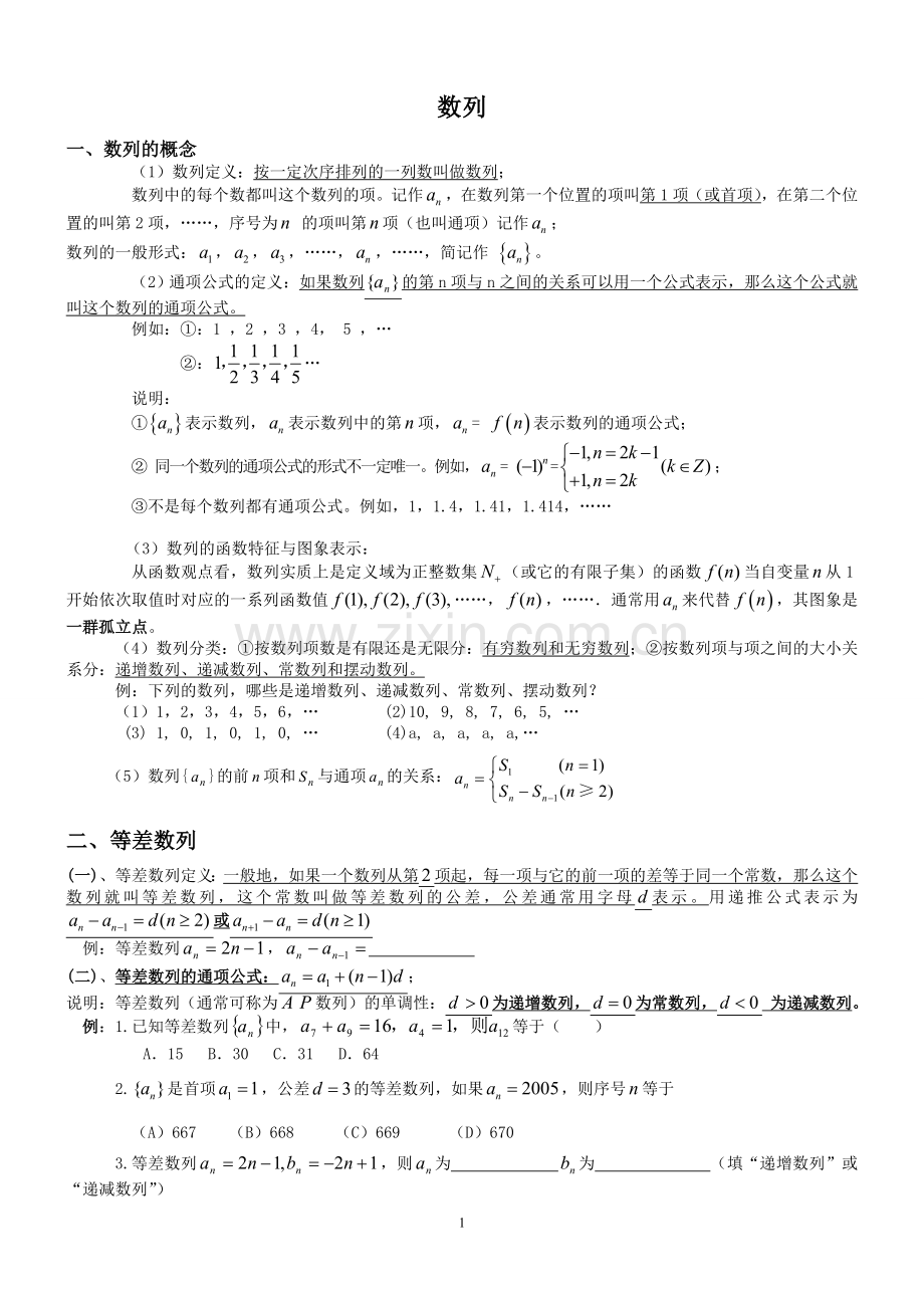 数列知识点总结及题型归纳.doc_第1页