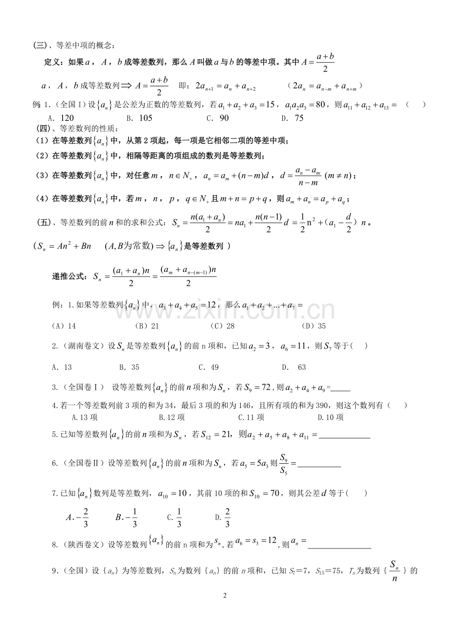 数列知识点总结及题型归纳.doc_第2页