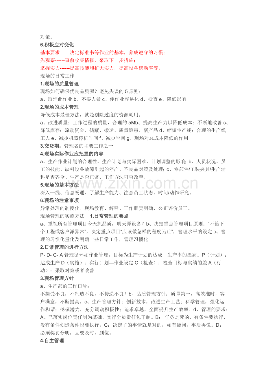 PMC管理全套资料.doc_第2页