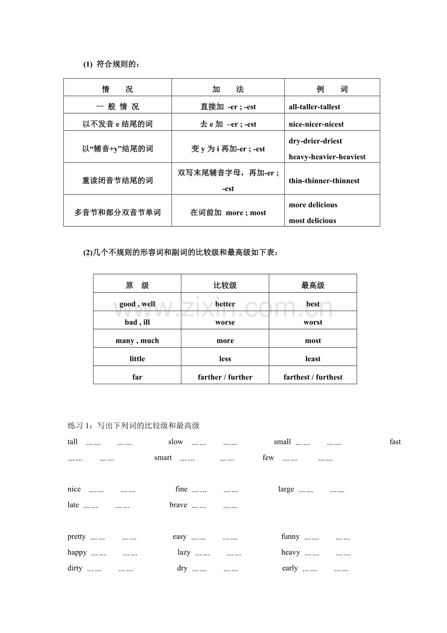 八年级英语比较级和最高级讲解与练习.doc_第2页