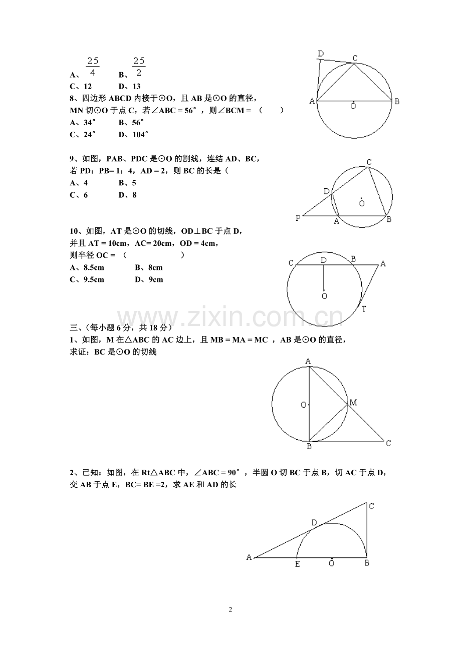 初三数学圆测试题1.doc_第2页