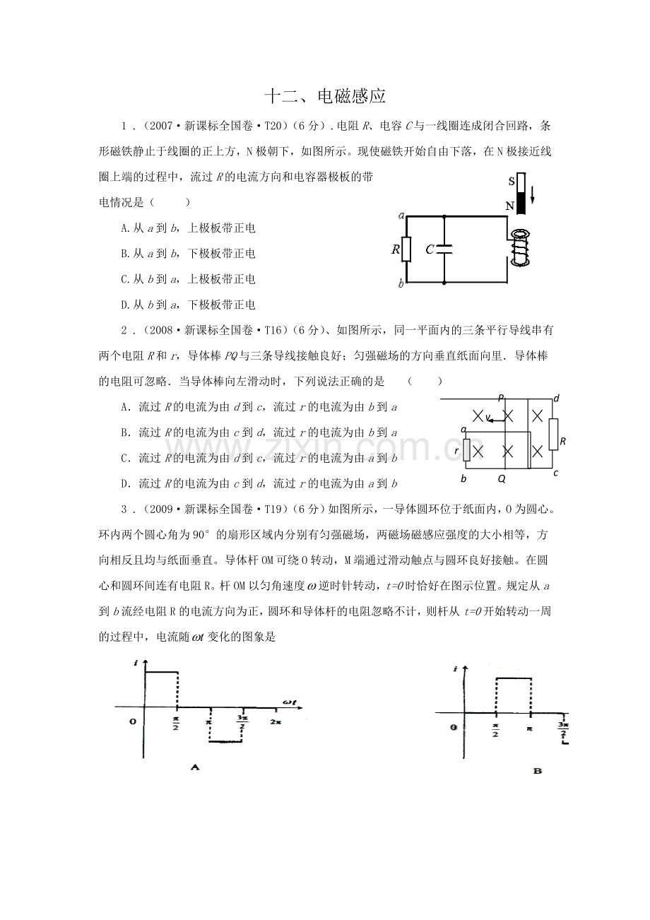 电磁感应近几年高考试题.doc_第1页