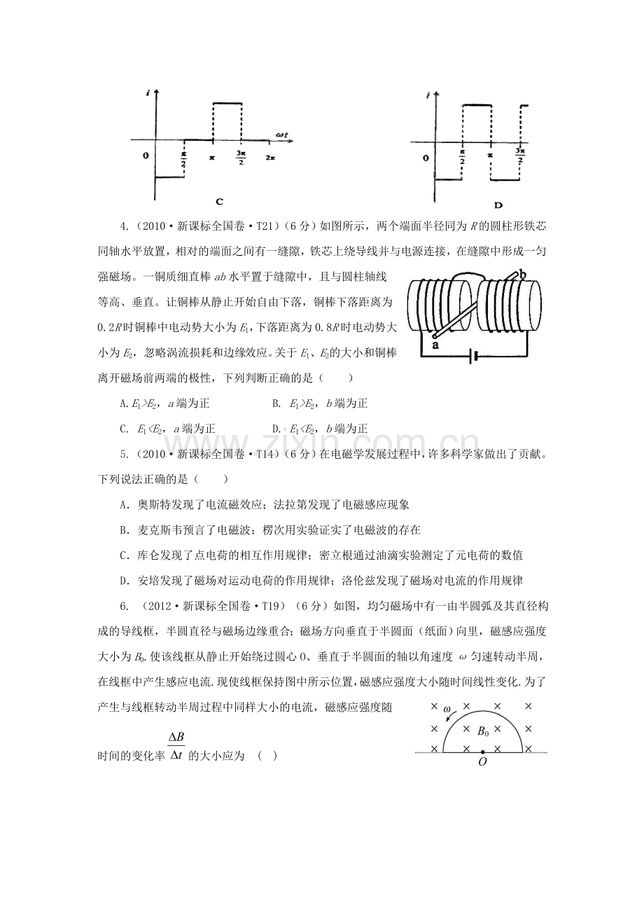 电磁感应近几年高考试题.doc_第2页